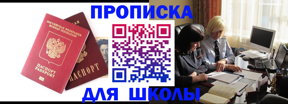 прописка в квартире в Прохладном