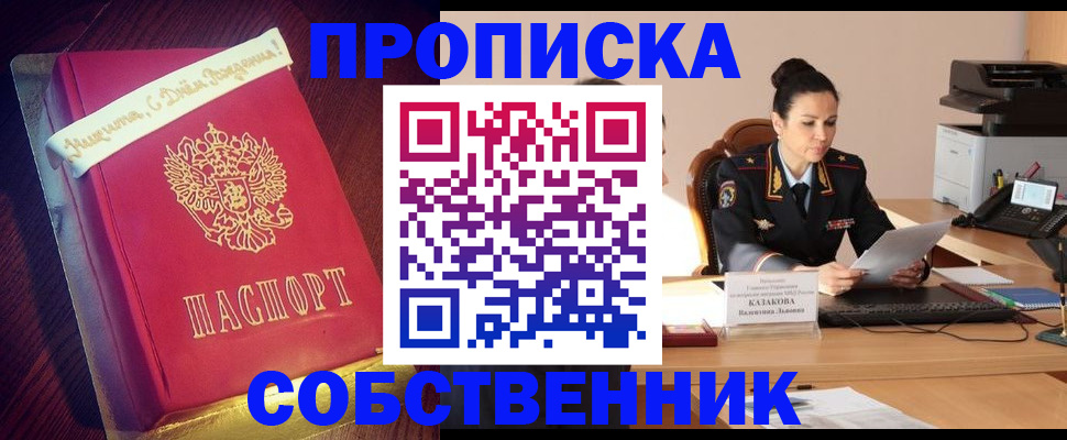 временная регистрация в Прохладном