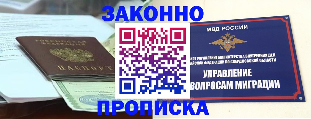 временная прописка в Прохладном
