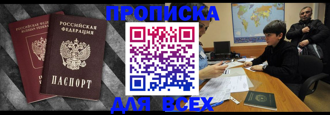 прописка поиск в Прохладном