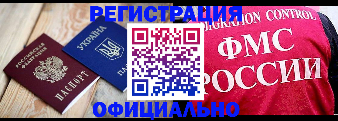 прописка штамп в Прохладном