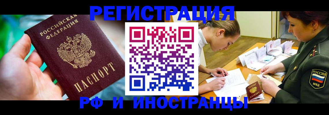 прописка в квартире в Прохладном